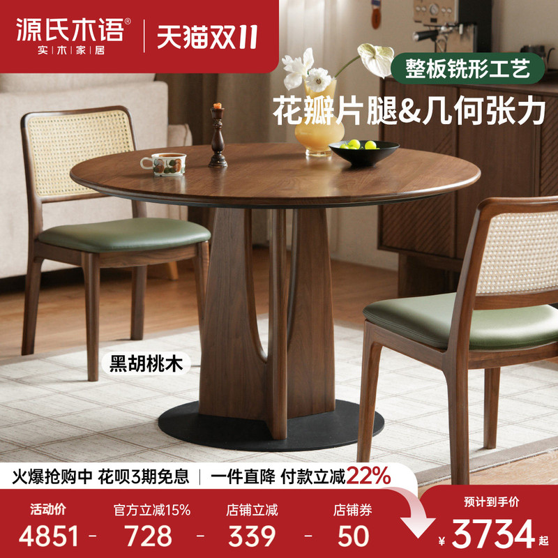 Genji Muyu Solid Wood Dining Table, Small Apartment Dining Room Round Table, Black Walnut Dining Table, Simple Home Use Negotiation Table