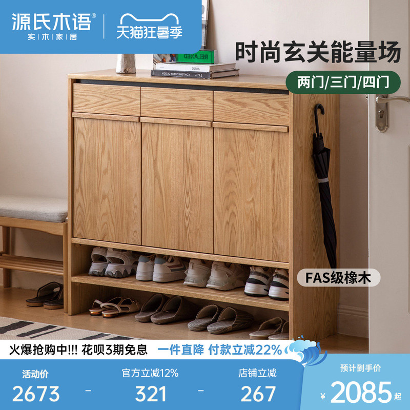 Genji Wood Language Solid Wood Shoe Cabinet, Large Capacity Oak Storage Cabinet for Living Room, Home Entryway Hallway Cabinet