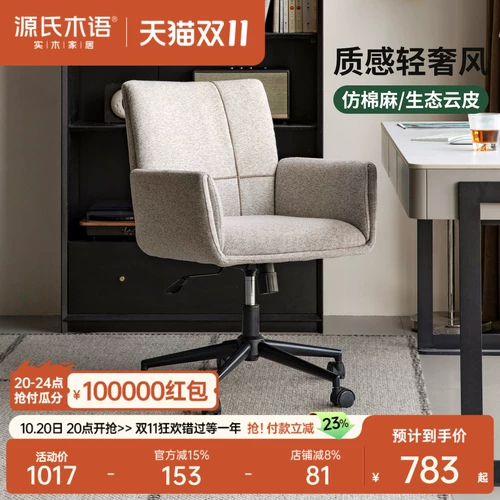源氏木语电脑椅现代简约书房办公椅家用旋转椅靠背椅软包椅休闲椅