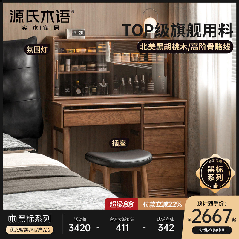 Genji Wood Language Solid Wood Makeup Table, Light Luxury Bedroom Dressing Table, Home Use Black Label Black Walnut Wood Vanity Table Genji Wood Language Solid Wood Makeup Table, Light Luxury Bedroom Dressing Table, Home Use Black Label Black Walnut Wood Vanity Table