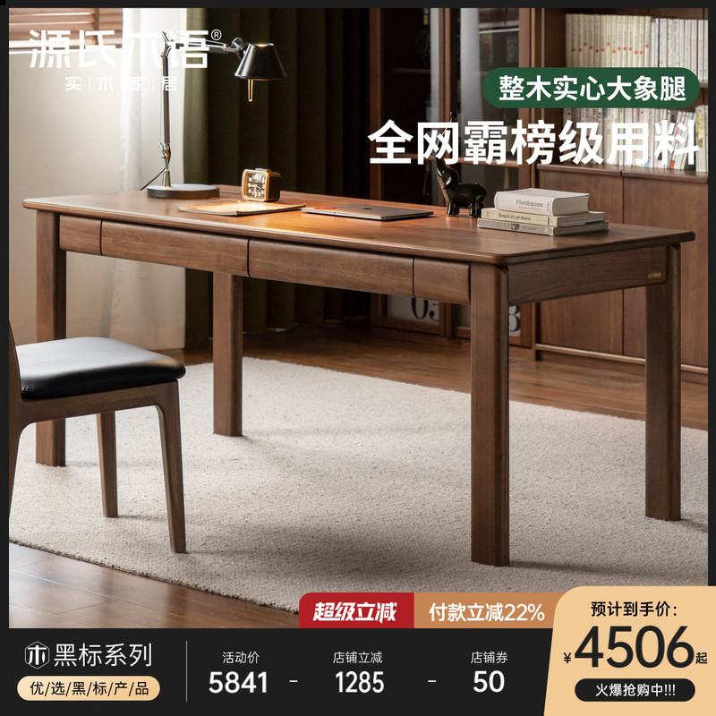Genji Wood Black Label Solid Wood Desk Black Walnut Light Luxury Office Desk Home Study Large Size Workstation