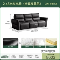 2,45 м левый электрический (полностью кожаный черный) (2450*1000*1000 мм) S03380