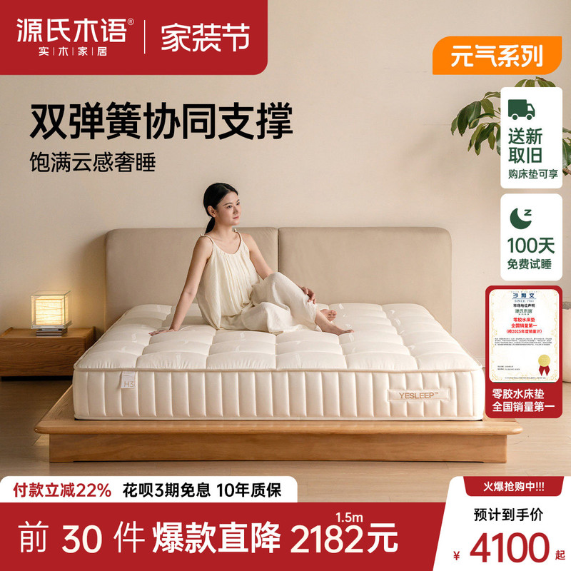 Genji Wood Language 0 Glue Mattress 3D Breathable Thick Pad Double Layer Independent Pocket Spring Spine Protection Pad Cloud Cube Anti-Mite Pad