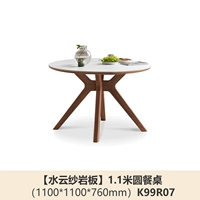 1,1M Shuiyunsha Rock Table (1100*1100*760 мм) K99R07