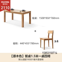 (17) 1,5 метра один стол и четыре стулья (стул Y90S01) Y2853