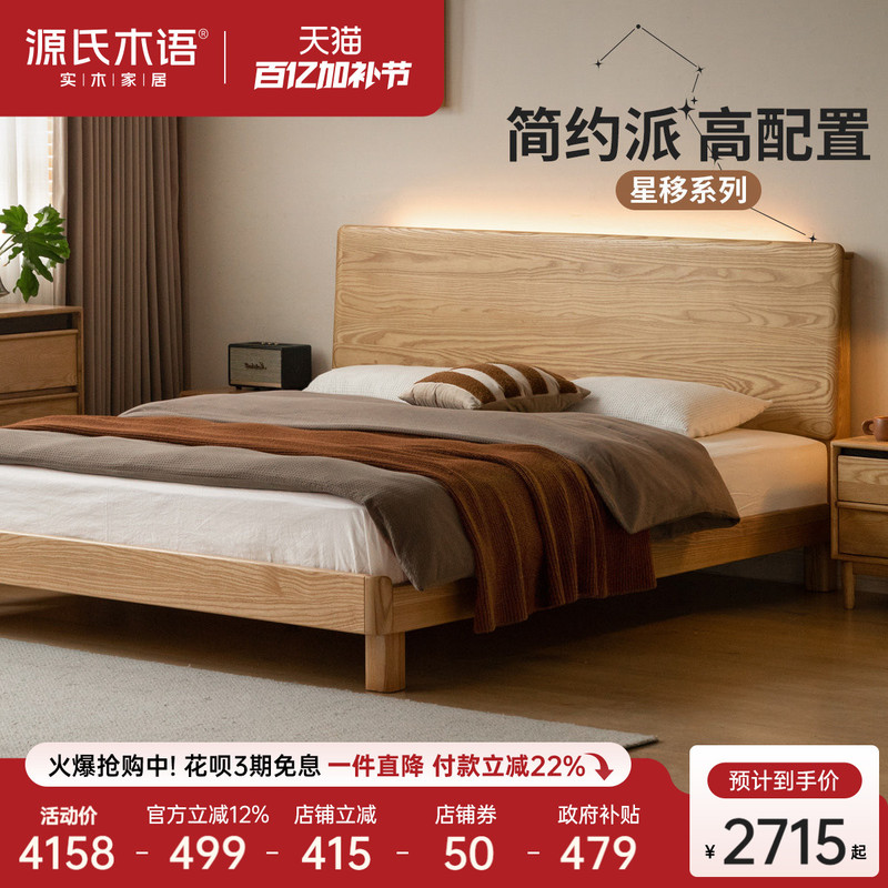Genji Wood Language Solid Wood Bed Modern Minimalist Night Light Bed Bedroom Ash Wood Large Board Bed Home Multifunctional Double Bed