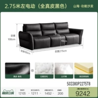 2,75 м левый электрический (полностью кожаный черный) (2750*1000*1000 мм) S03380