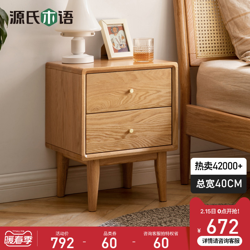 Genji wood full solid wood nightstand modern simple oak storage locker Nordic bedroom bedside cabinet