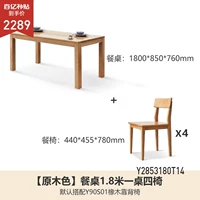 (21) 1,8 метра один стол и четыре стулья (стул Y90S01) Y2853