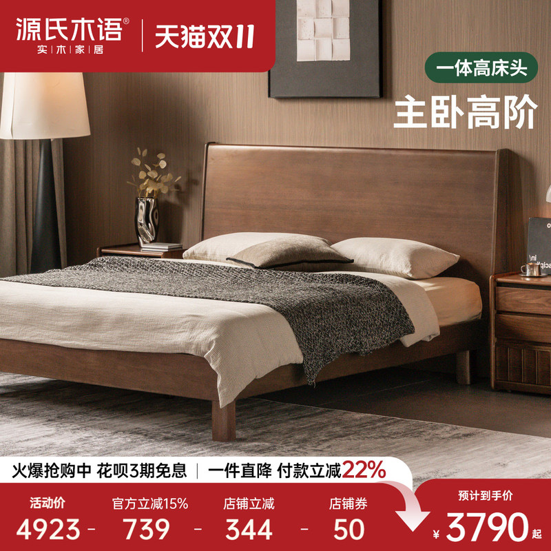 Genji Muyu Solid Wood Bed, Modern Minimalist High Headboard Large Board Bed, Bedroom Home Use, Walnut Color, 1.8m Double Bed