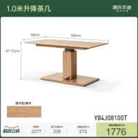 (Цвет дуба) Журнальный столик подъемный 1 метр (1000*500* (470-720) мм) Y84J08