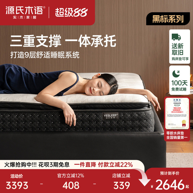 Genji Wood Language 0 Glue Mattress for Home Use, Deep Sleep Double Layer Mattress, All-Season Three-Layer Independent Pocket Spring Mattress, Dual Use Genji Wood Language 0 Glue Mattress for Home Use, Deep Sleep Double Layer Mattress, All-Season Three-Layer Independent Pocket Spring Mattress, Dual Use