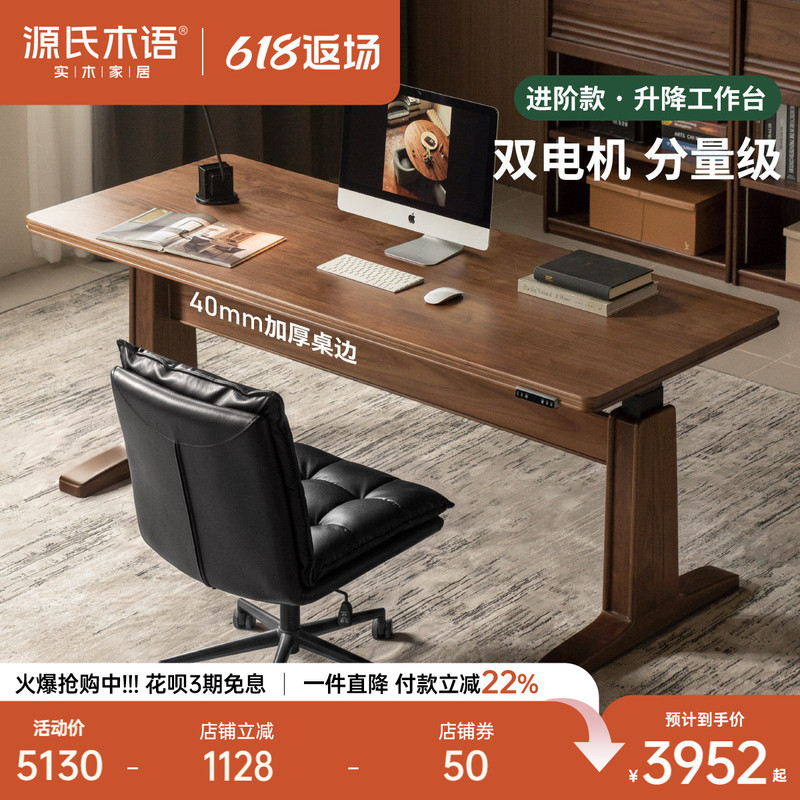 Genji Wood Language Solid Wood Desk Black Walnut Wood Sit-Stand Electric Height Adjustable Desk Large Board Long Office Desk