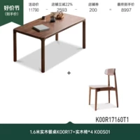 (Черный орех) 1,6 метра один стол и четыре стулья (стул K00S01) K00R17