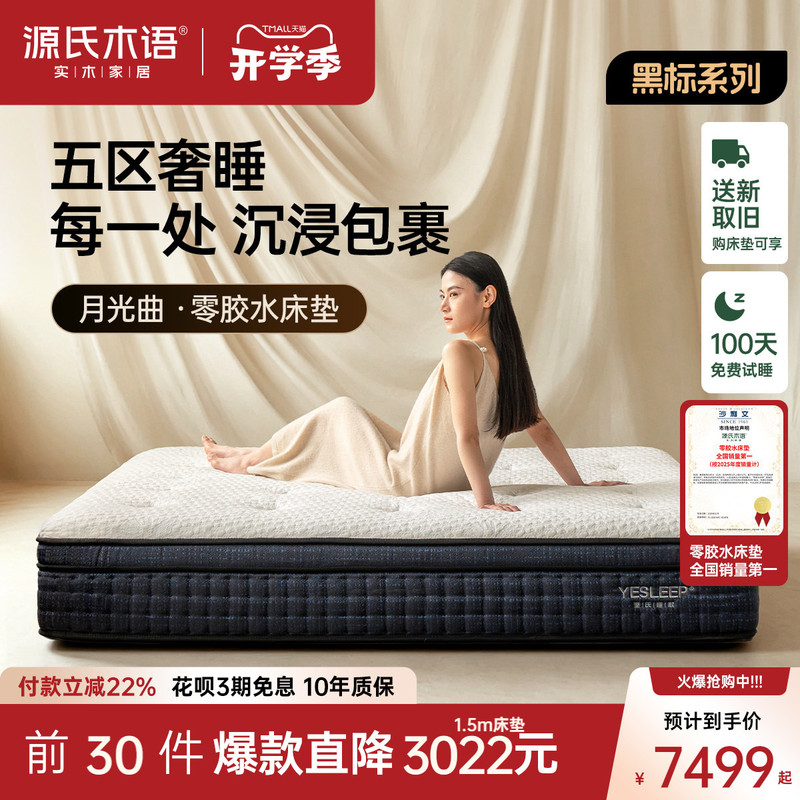 Genji Wood Language 0 Glue Mattress with Zoneed Independent Springs, Thick Mattress, Talalay Latex Mattress, Memory Foam Mattress, Moonlight Curve