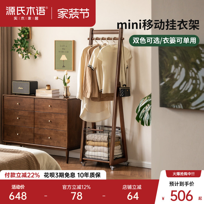 Genji Wood Language Solid Wood Coat Rack Modern Minimalist Clothes Rack Bedroom Movable Storage Rack Small Apartment Storage Rack Genji Wood Language Solid Wood Coat Rack Modern Minimalist Clothes Rack Bedroom Movable Storage Rack Small Apartment Storage Rack