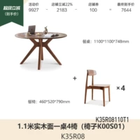 1,1 метра твердой древесины, одна таблица 4 стула (стул K00S01) K35R08