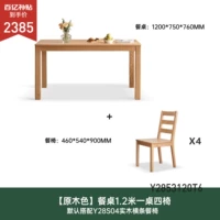 (11) Один стол и четыре стулья на 1,2 метра (стул Y28S04) Y2853
