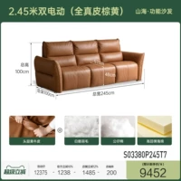 2,45м двойной электропривод (вся натуральная кожа коричневого цвета) (2450*1000*1000мм) S03380