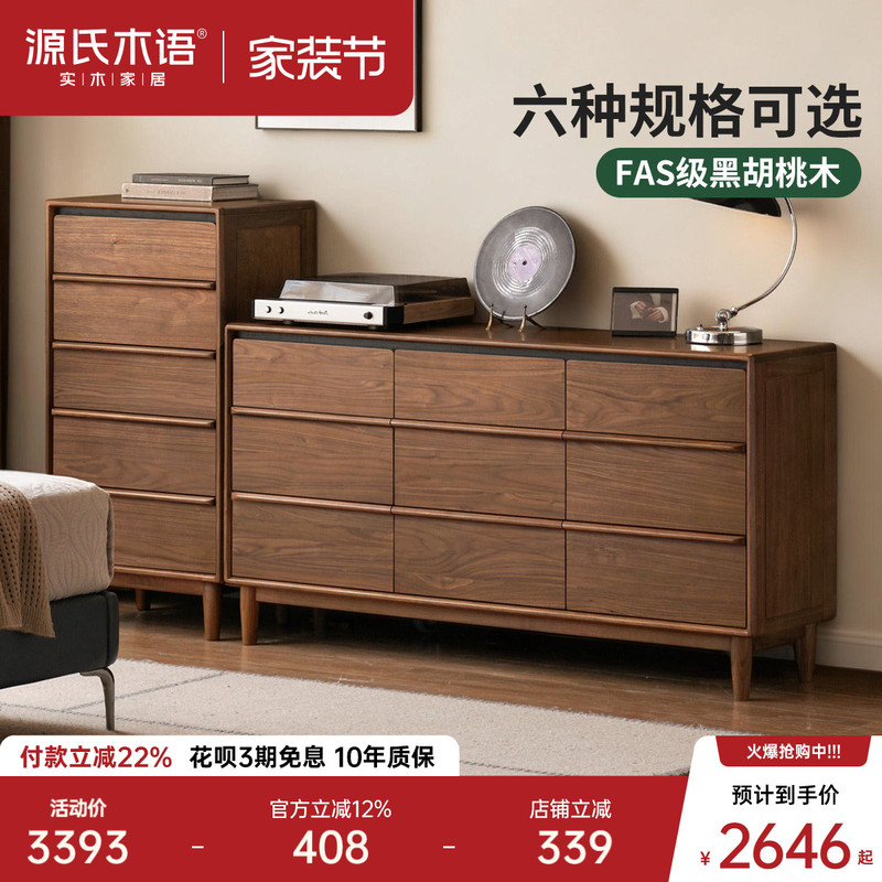 Genji Wood Language Solid Wood Chest of Drawers Italian Style Light Luxury Storage Cabinet Bedroom Black Walnut Bedside Drawer Cabinet Home Side Cabinet