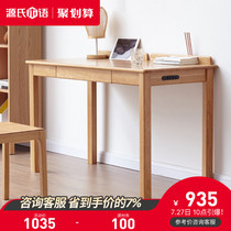 Genji wood language Nordic pure solid wood desk Simple Oak computer desk Household double office desk Study furniture