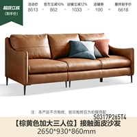 (4) 2,65 метра, сиденья из трех человек (контактная поверхность подлинная кожаная кожаная желтая) (2650*930*860 мм) S0317