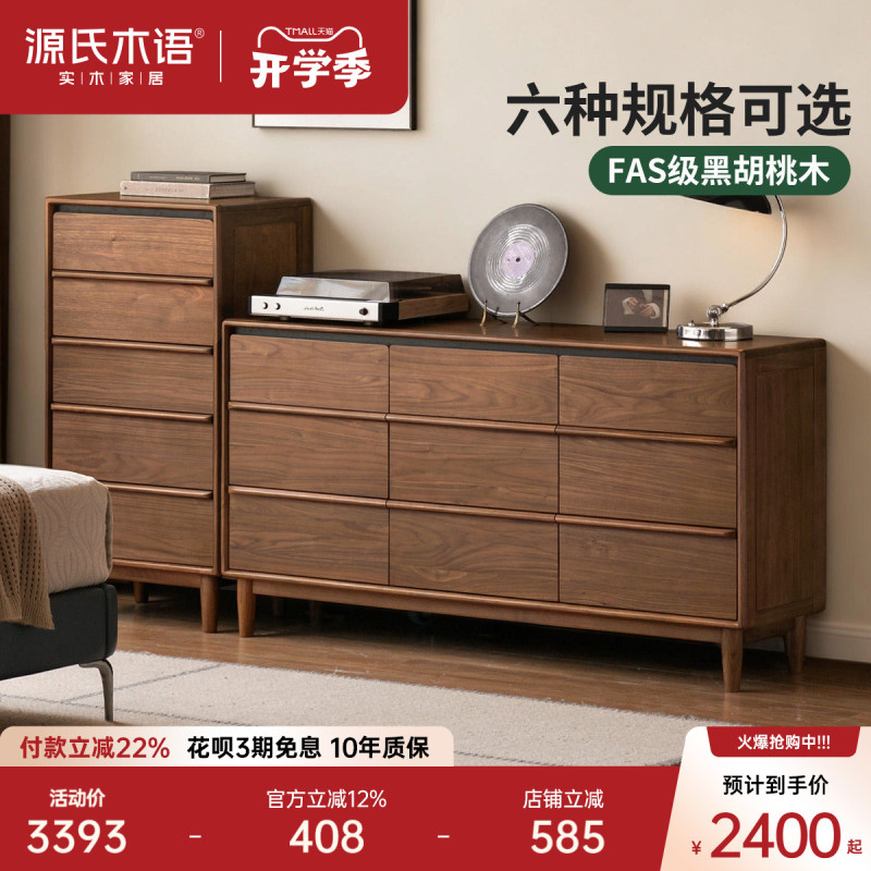 Genji Wood Language Solid Wood Chest of Drawers Italian Style Light Luxury Storage Cabinet Bedroom Black Walnut Bedside Drawer Cabinet Home Side Cabinet