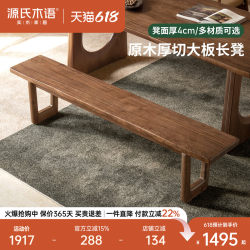 Genji Wood Language Solid Wood Long Bench Restaurant Black Walnut Dining Bench Wabi-Sabi Style Natural Wood Long Bench Home Leisure Stool