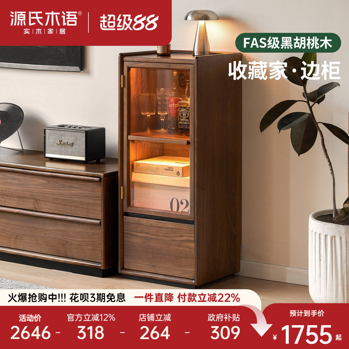 源氏文字入り木製無垢材サイドキャビネット リビングルーム用床置き収納キャビネット ブラックウォールナット材 ホームディスプレイキャビネット