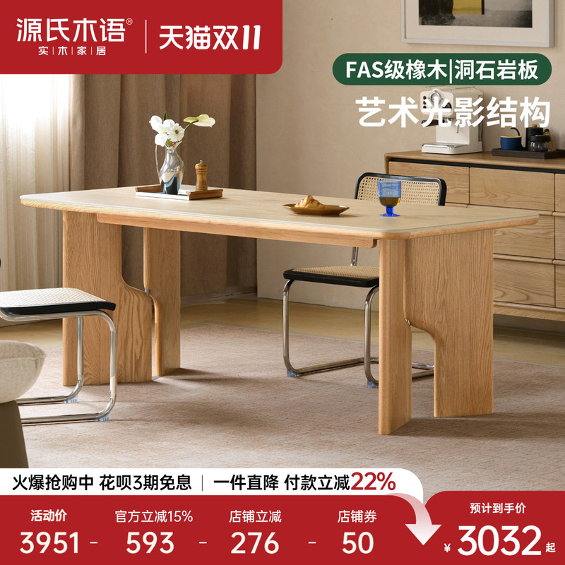 Genji Wood Language Solid Wood Dining Table, Mid-Century Style Home Dining Table, Oak Stone Slab Long Table, Dining Table and Chairs Genji Wood Language Solid Wood Dining Table, Mid-Century Style Home Dining Table, Oak Stone Slab Long Table, Dining Table and Chairs