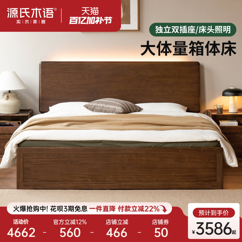 Genji Wood Language Solid Wood Bed Bedroom Light Luxury Storage Bed Black Walnut Multifunctional Double Bed Storage Bed Box Bed