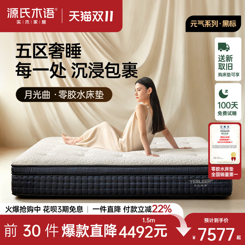 Genji Wood Language 0 Glue Mattress with Zoneed Independent Springs, Thick Mattress, Talalay Latex Mattress, Memory Foam Mattress, Moonlight Curve