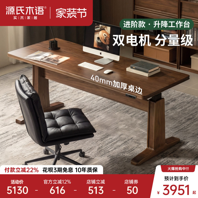 Genji Wood Language Solid Wood Desk Black Walnut Electric Height Adjustable Standing and Sitting Desk Large Board Long Office Desk
