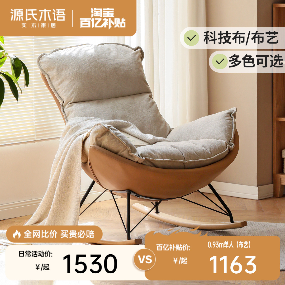 源氏無憂ファブリックエッグシェルチェアシングルソファチェアロッキングチェア大人用リクライニングソファーバルコニーホームレジャー