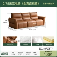 2,75м двойной электропривод (вся натуральная кожа коричневого цвета) (2750*1000*1000мм) S03380