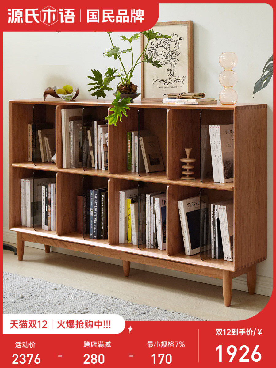 Genji wooden language solid wood bookcase storage cabinet integrated display cabinet cherry wood lattice cabinet log shelf low bookshelf