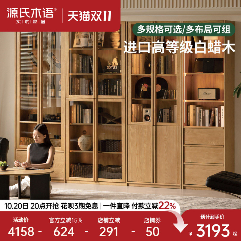 Genji Wood Language Solid Wood Bookcase Study Room Simple Storage Cabinet Wall-Mounted Integrated Ash Wood Frame Storage Display Cabinet