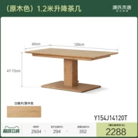 (Цвет древесины ясеня) Журнальный столик подъемный 1,2 метра (1200*600* (470-720) мм) Y154J14