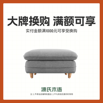 Genji Wood Language Sofa Footstool Modern Simple Bedroom Small Apartment Footstool Living Room Footstool Spot Exchange
