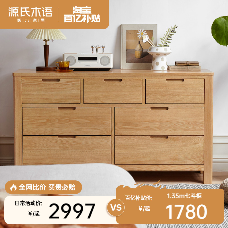Genji Muyu pure solid wood chest of drawers seven drawers oak bedroom TV cabinet furniture simple drawer storage cabinet