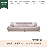 2,18 метра сиденье из трех человек (гравийный белый) (2180*1080*860 мм) S0158