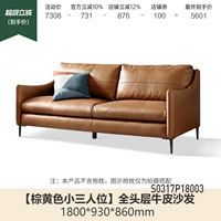 (5) 1,8 метра, небольшое сиденье с тремя людьми (полный кожаный коричневый желтый) (1800*930*860 мм) S0317