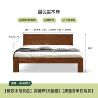 (Резиновая древесина) Высокий кровать из орехового ореха (без розетки) H245B13