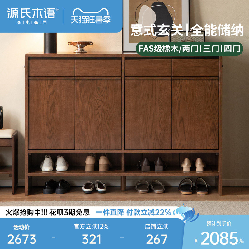 Genji Wood Language Solid Wood Shoe Cabinet Living Room Oak Large Capacity Storage Cabinet Home Entryway Walnut Color Hallway Cabinet