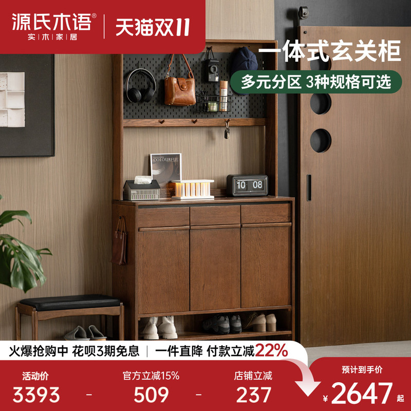 Genji Wood Language Solid Wood Entryway Cabinet Living Room Oak Large Capacity Shoe Cabinet Home Entryway Walnut Color Partition Genji Wood Language Solid Wood Entryway Cabinet Living Room Oak Large Capacity Shoe Cabinet Home Entryway Walnut Color Partition