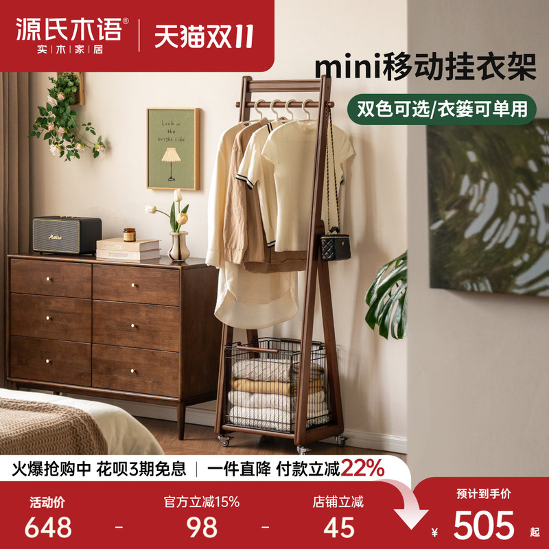 Genji Wood Language Solid Wood Coat Rack Modern Minimalist Clothes Rack Bedroom Movable Storage Rack Small Apartment Storage Rack Genji Wood Language Solid Wood Coat Rack Modern Minimalist Clothes Rack Bedroom Movable Storage Rack Small Apartment Storage Rack