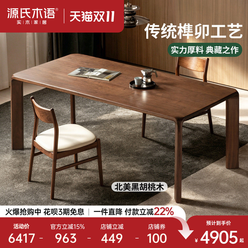 Genji Muyu Solid Wood Dining Table Black Walnut Mortise and Tenon Integrated Table Restaurant New Chinese Style Dining Table Home Rectangular Table