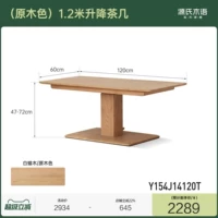 (Цвет древесины ясеня) Журнальный столик подъемный 1,2 метра (1200*600* (470-720) мм) Y154J14
