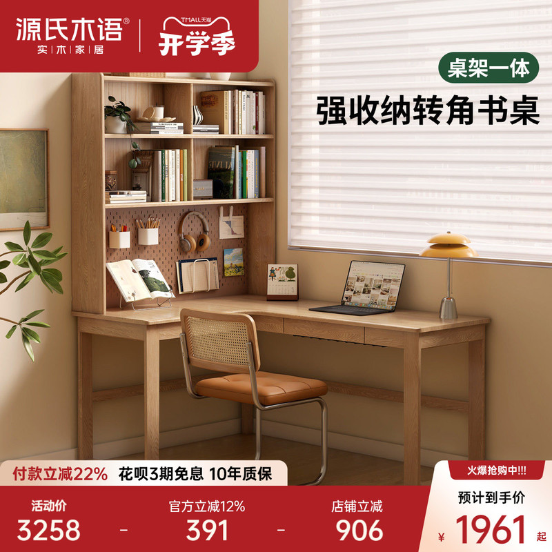 Genji Wood Language Solid Wood Desk with Storage Shelves, Home Office Desk for Small Spaces, Corner Desk with Integrated Bookshelf Genji Wood Language Solid Wood Desk with Storage Shelves, Home Office Desk for Small Spaces, Corner Desk with Integrated Bookshelf