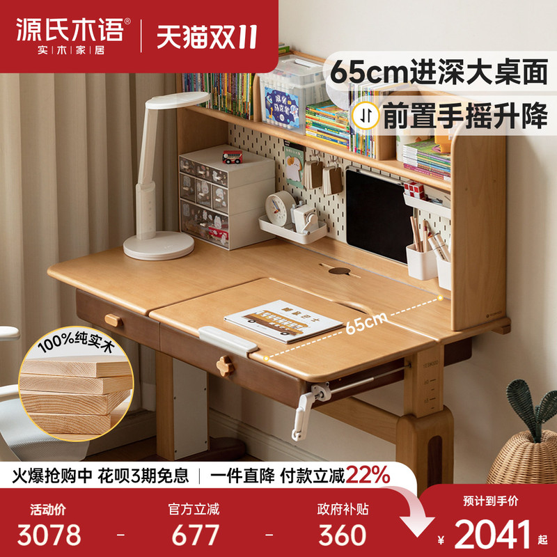 Genji Muyu Solid Wood Children's Study Desk with Hand-Cranked Height Adjustment, Desk and Bookcase Integrated, Student Home Writing Desk